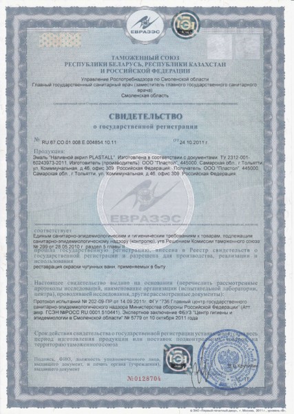 Сертификат наливной акрил PlastAll