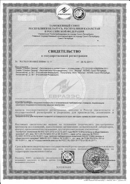 Сертификат наливной акрил Стакрил Эколор